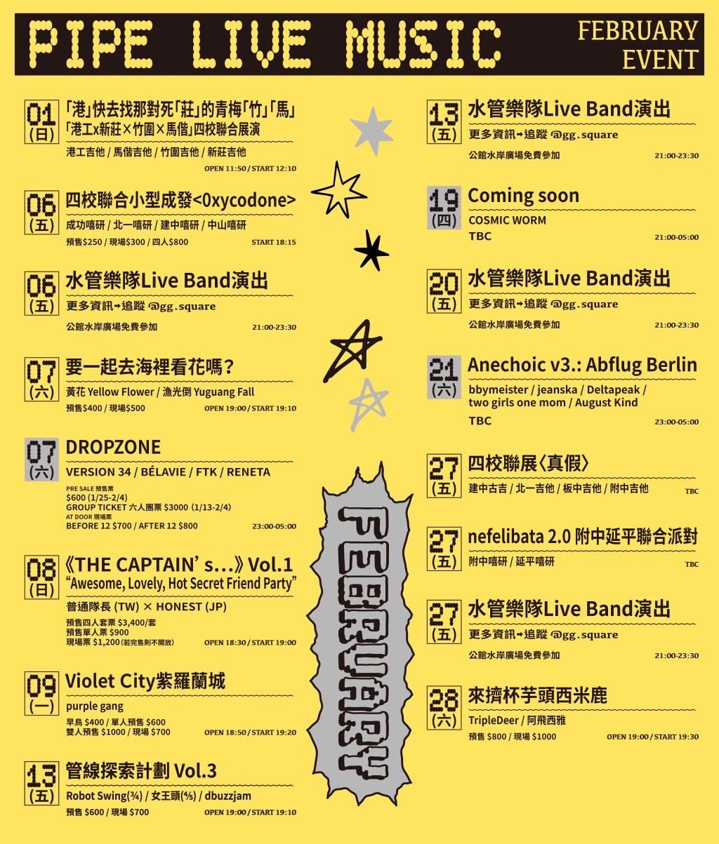 二月節目表 / February Events
