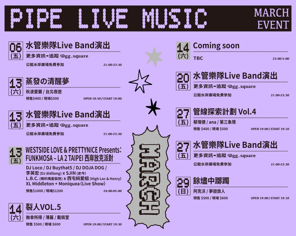 三月節目表/MARCH ENENTS