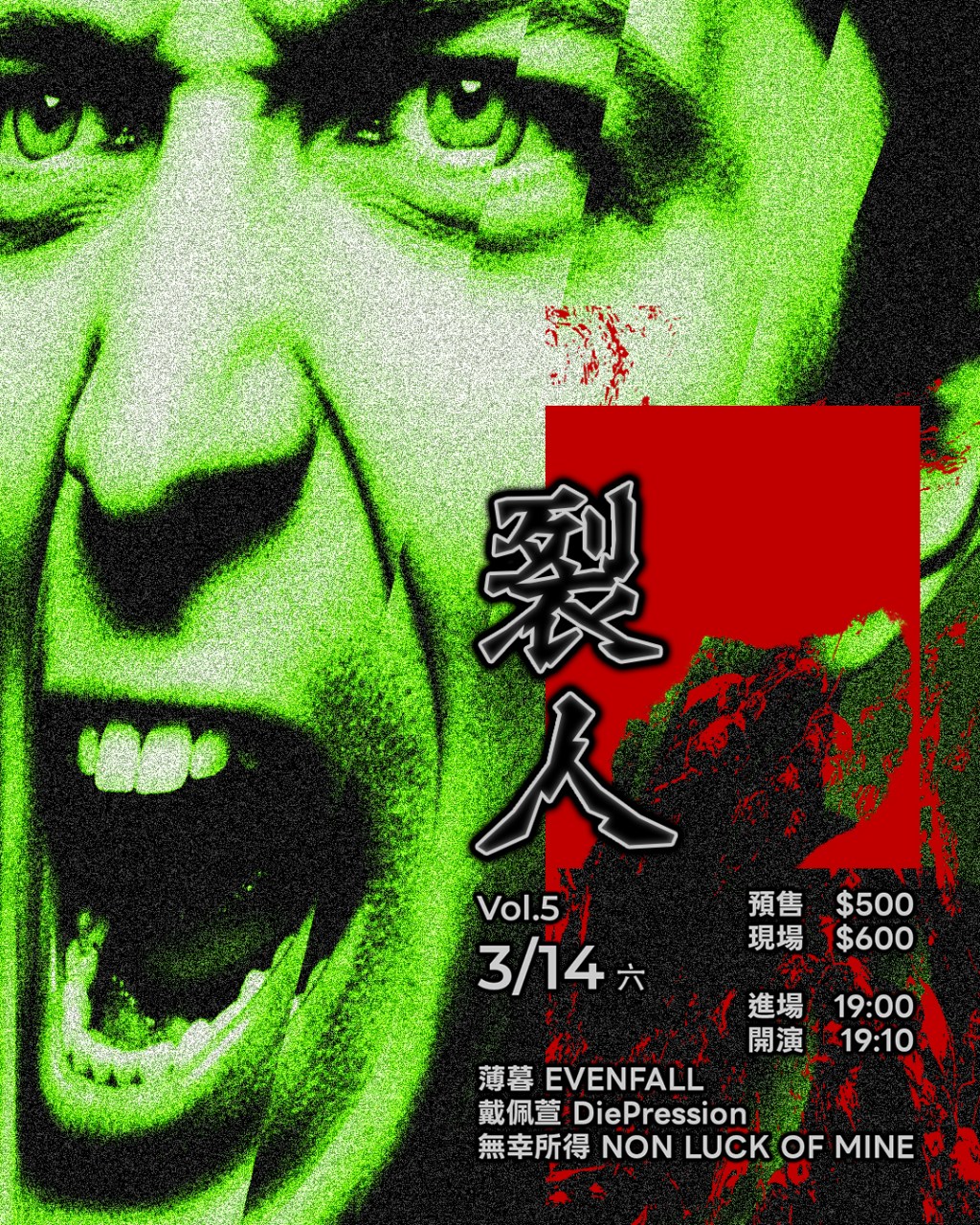 🐦‍🔥🐦‍🔥 裂人 VOL.5 🐦‍🔥🐦‍🔥