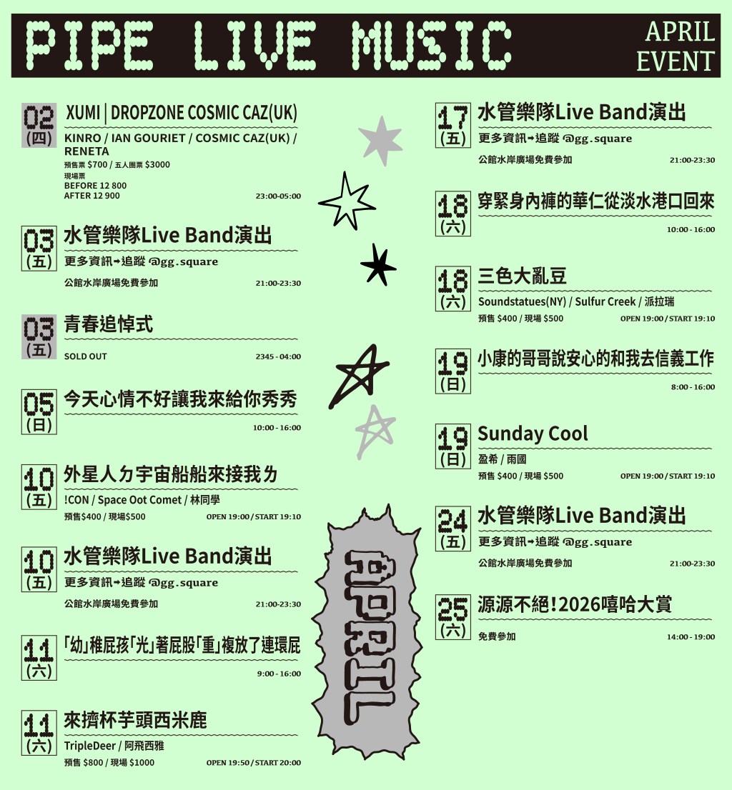 四月節目表/APRIL ENENTS