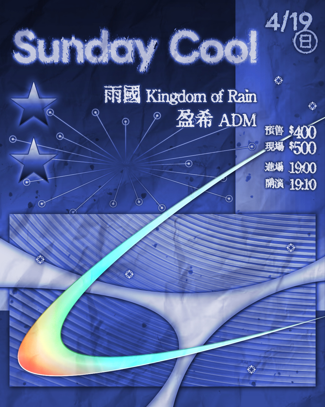 Sunday Blue : 盈希、雨國